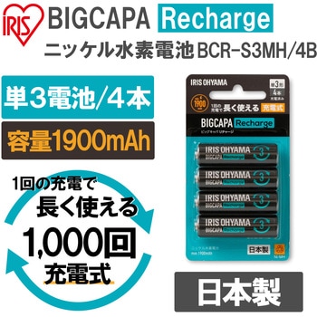 ビックキャパ リチャージ ニッケル水素電池 4本パック アイリスオーヤマ