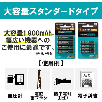 ビックキャパ リチャージ ニッケル水素電池 4本パック アイリスオーヤマ