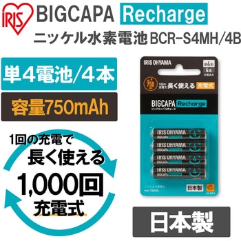 ビックキャパ リチャージ ニッケル水素電池 4本パック アイリスオーヤマ