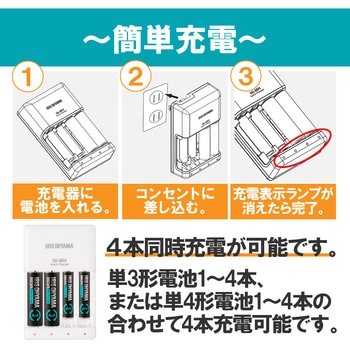 ビックキャパ リチャージ 急速充電器セット 単3形4個付 アイリスオーヤマ