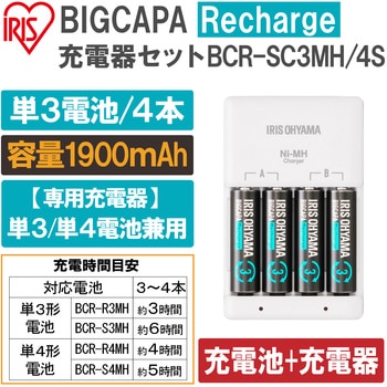 ビックキャパ リチャージ 充電器セット 単3形4個付 アイリスオーヤマ