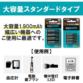 ビックキャパ リチャージ 充電器セット 単3形4個付 アイリスオーヤマ