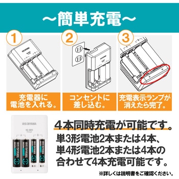 ビックキャパ リチャージ 充電器セット 単3形4個付 アイリスオーヤマ