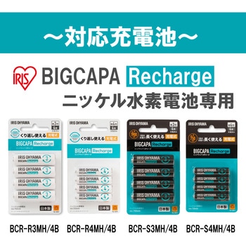 ビックキャパ リチャージ 充電器セット 単3形4個付 アイリスオーヤマ