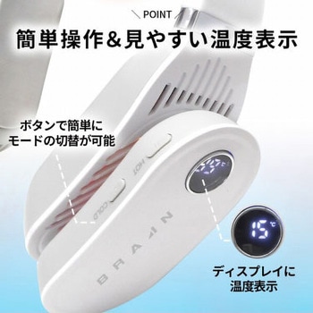 ネッククーラー&ヒーター(充電式) ブレイン