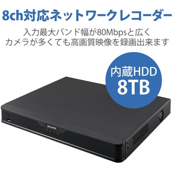 ネットワークレコーダー 8ch対応 8TB DXアンテナ
