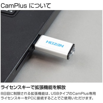 CamPlus ライセンスキー12か月 ホーザン