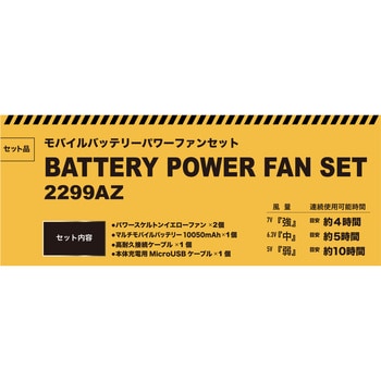 2299AZ-999-F パワーファンセット 1セット DiVaiZ 【通販モノタロウ】
