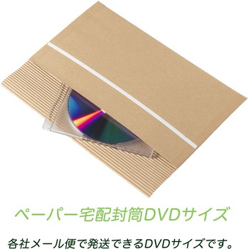 クッション封筒 宅配用 両面紙素材 テープ付 (フリマアプリ や 通販ショップ 様の 備品 宅配 配送用の封筒) 紺屋商事