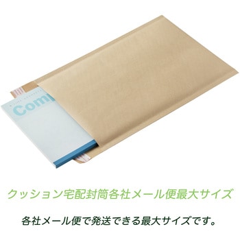 クッション封筒 宅配用 外側クラフト紙+内側エアパック 強力粘着テープ付(フリマアプリ や 通販ショップ 様の 備品 宅配 配送用の封筒) 紺屋商事