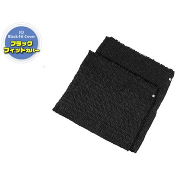 フィットカバー ブラック アサヒ (引越)