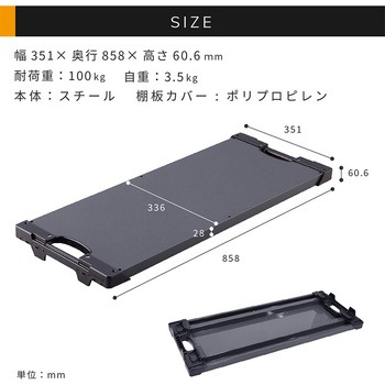 WSTキャリア棚板 河淳