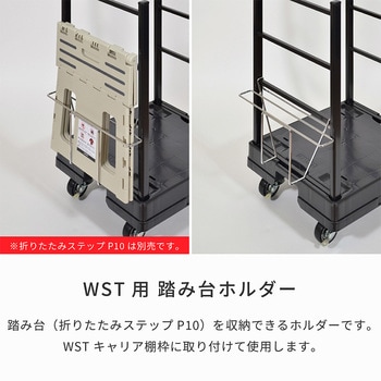 ステップ台ホルダー - 河淳
