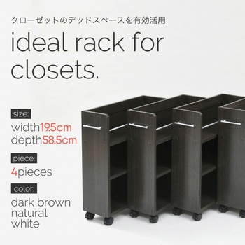収納ラック 3段 キャスター付き  (19.5×58.5) 3色展開(NA DB WH) 2/4個セット Ideal Rack