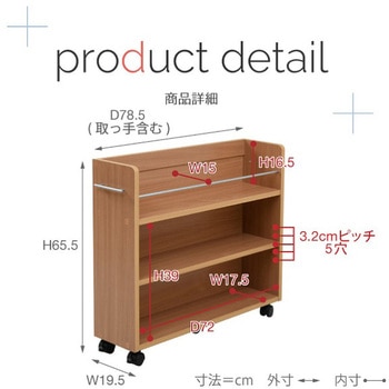 収納ラック 3段 キャスター付き  (19.5×78.5) 3色展開(NA DB WH) 2/4個セット Ideal Rack