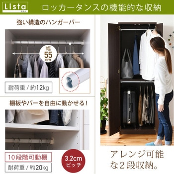 Lista ロッカーシリーズ  ブレザータンス 2段 衣類収納 木製ロッカー Lista