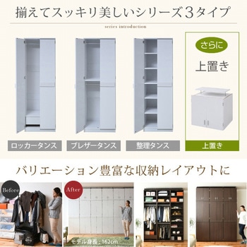 Lista ロッカーシリーズ 上置き 単品 天井つっぱり 衣類収納 上棚 Lista