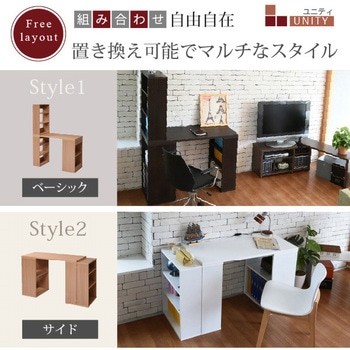 本棚付きユニットデスク  組み換え 棚付シェルフ Unity