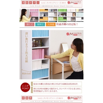 棚が全段動く 本棚 9段 Memoria(メモリア)