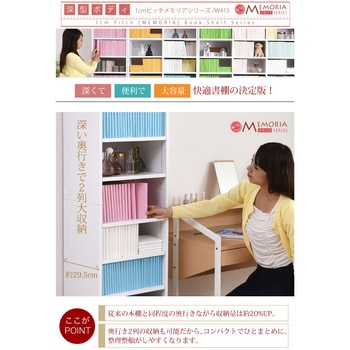 棚が全段動く 本棚 上置きセット 12段 Memoria(メモリア)