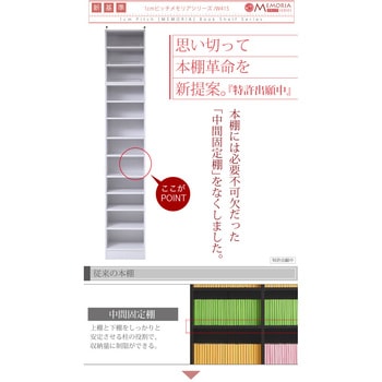 棚が全段動く 本棚 上置きセット 12段 Memoria(メモリア)