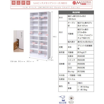 棚が全段動く 本棚 ワイドタイプ 9段 Memoria(メモリア)