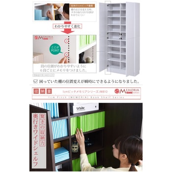 棚が全段動く 扉付き本棚 ワイドタイプ 9段 Memoria(メモリア)