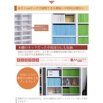 棚が全段動く 本棚 上置きセット ワイドタイプ 12段 Memoria(メモリア)