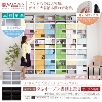 棚が全段動く 本棚 ワイドタイプ 上置きのみ 3段 Memoria(メモリア)