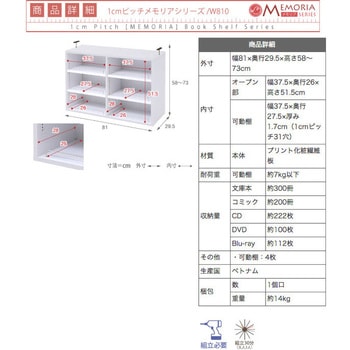 棚が全段動く 本棚 ワイドタイプ 上置きのみ 3段 Memoria(メモリア)