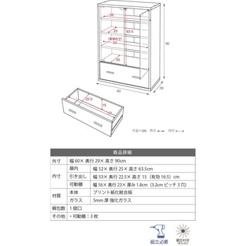 ガラスキャビネット 引き出し付き 収納ラック4段 6BOXシリーズ 6BOXシリーズ