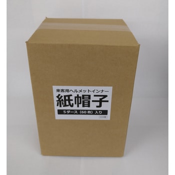 紙帽子 五心産業