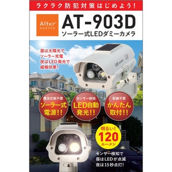 ソーラーLEDダミーカメラ キャロットシステムズ