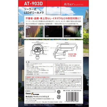ソーラーLEDダミーカメラ キャロットシステムズ