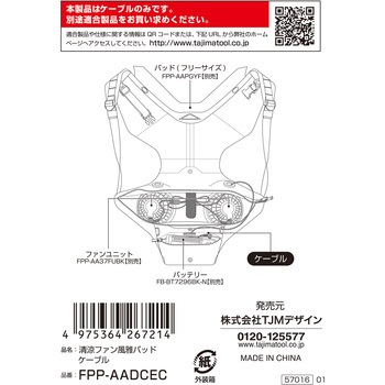 清涼ファン風雅パッド ケーブル タジマツール(TJMデザイン)
