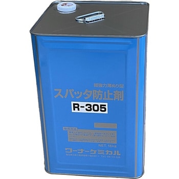 R-305 ソラロンスパッタ防止剤 ワーナーケミカル 1缶(18kg) R-305