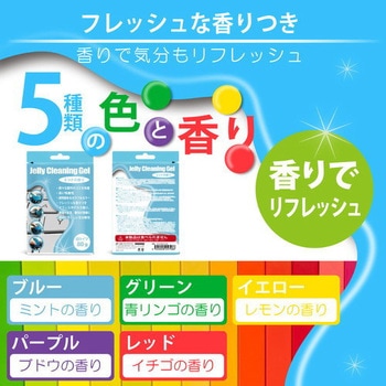 クリーニングジェル 袋タイプ JTT