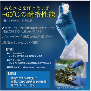 耐冷手袋 大塚テクノ