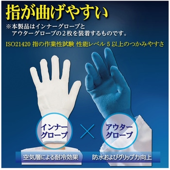 耐冷手袋 大塚テクノ