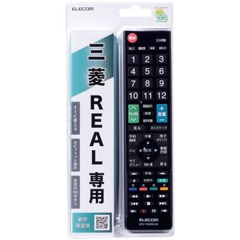 テレビリモコン メーカー別 設定不要ですぐ使える 見やすい文字サイズ エレコム