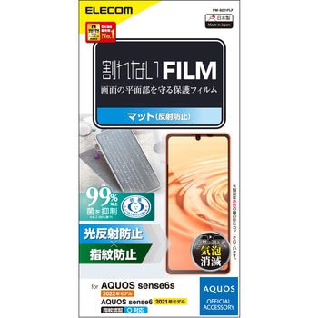AQUOS sense6s ( SHG07 ) / sense6 ( SH-54B SHG05 ) フィルム アンチグレア 反射防止 指紋防止 エアーレス エレコム