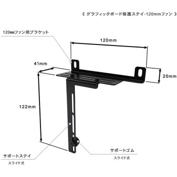 グラフィックボード保護ステイ 長尾製作所