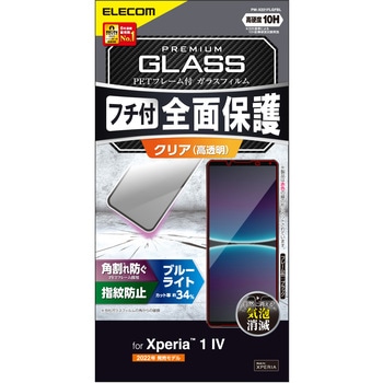 PM-X221FLGFBL �K���X�t�B���� Xperia 1 IV �d�x10H �p����h�~ �t���[���t �t���J�o�[ �u���[���C�g�J�b�g �u���b�N �G���R�� 77557674