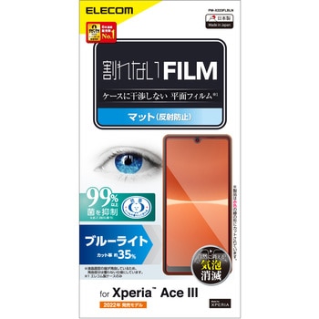 フィルム Xperia Ace III アンチグレア ブルーライトカット 反射防止 指紋防止 エアーレス エレコム