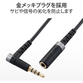 イヤホン ヘッドホン 延長コード Φ3.5mm 4極 ステレオ ミニジャック to ミニプラグ エレコム