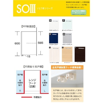 ウォールキャビネット ソエラⅢシリーズ イースタン工業
