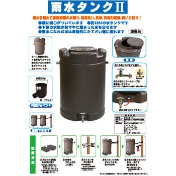 usui-b-2 雨水タンクII 安全興業 容量185L - 【通販モノタロウ】