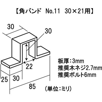 モリギン 角バンド 穴あき ACE(エース、旧モリギン)