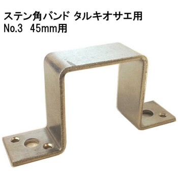 モリギン ステン角バンド タルキオサエ用 ACE(エース)