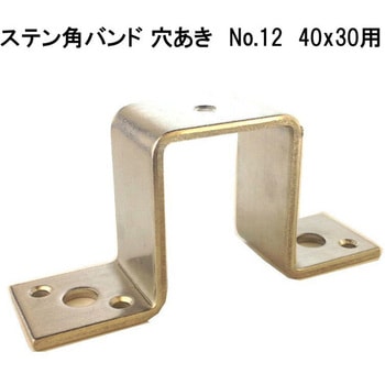 モリギン ステン角バンド 穴あき ACE(エース)